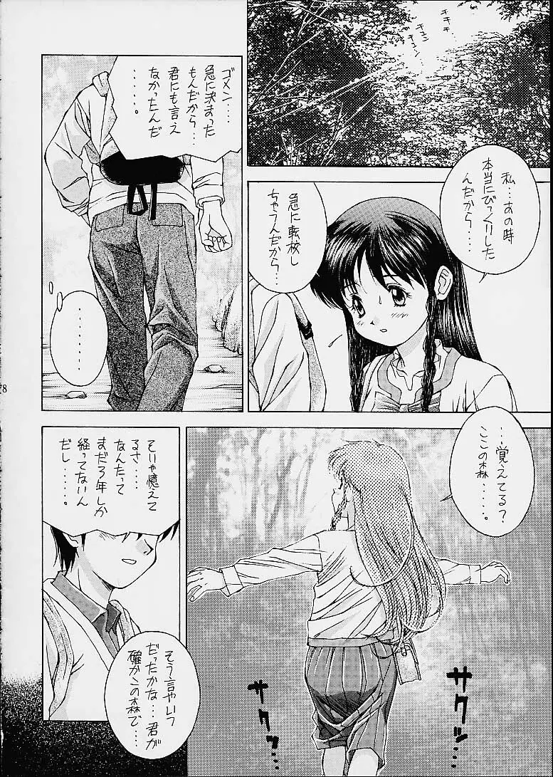 ツツジミュージアム2 満天星第二作品集 Page.77