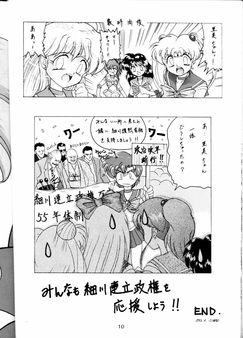 豺 VOL.1 Page.10