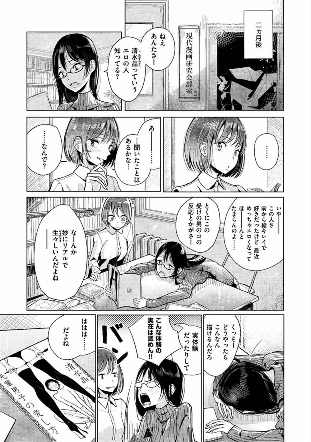 甘く奏でて Page.106