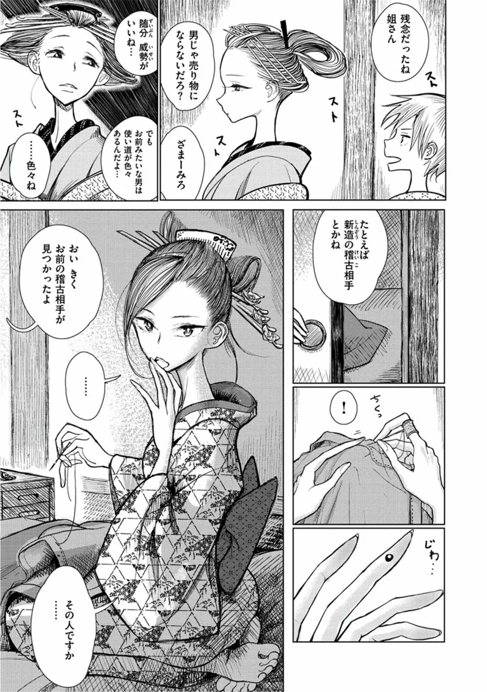 甘く奏でて Page.110