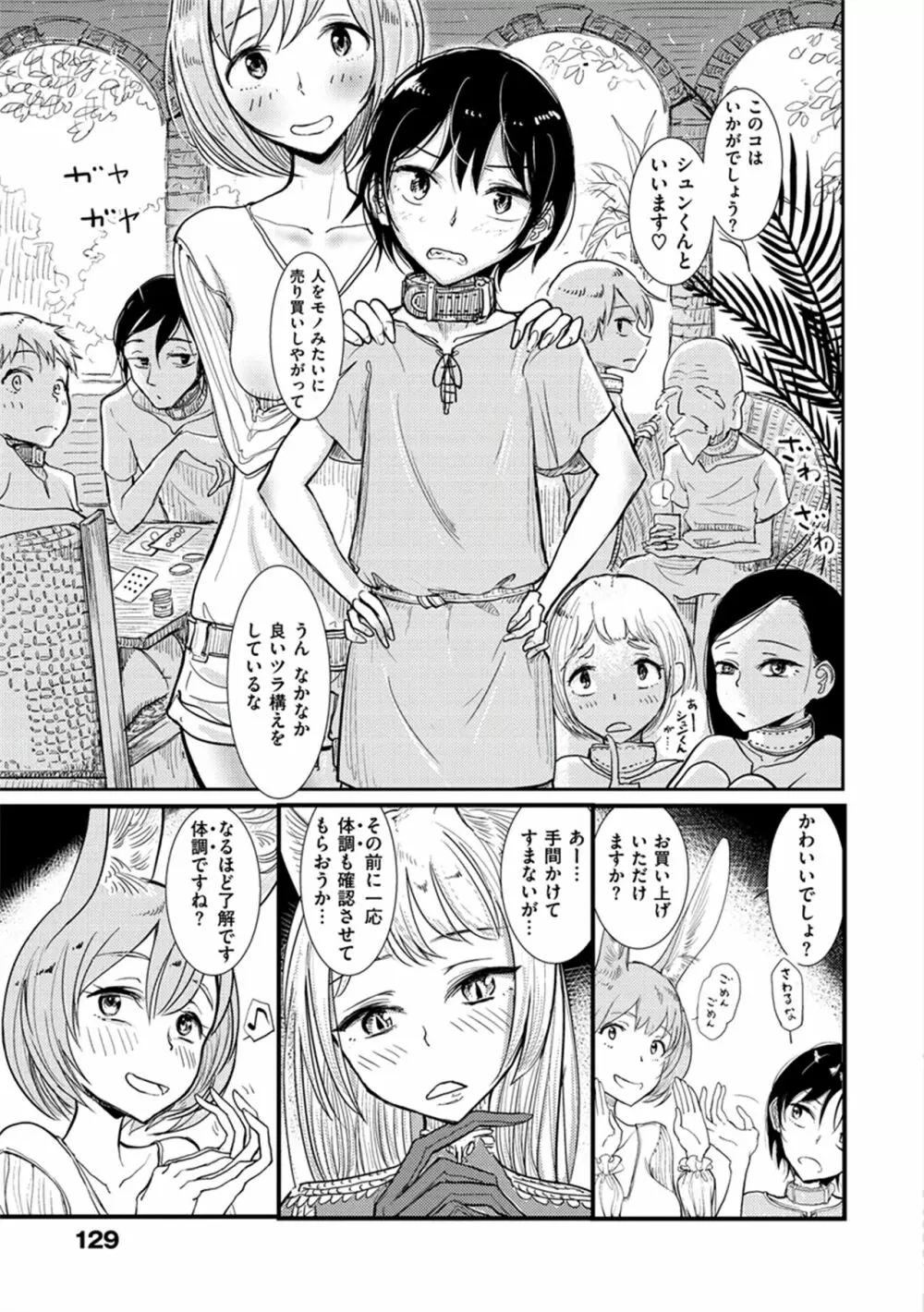 甘く奏でて Page.130