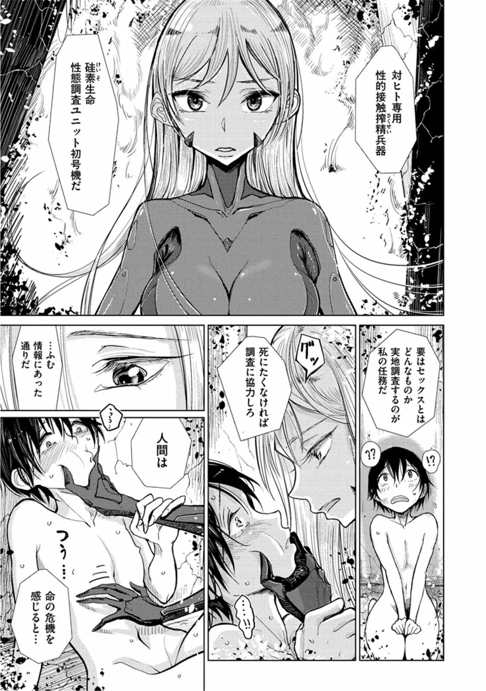 甘く奏でて Page.152