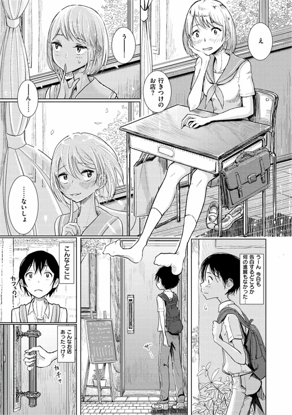 甘く奏でて Page.168