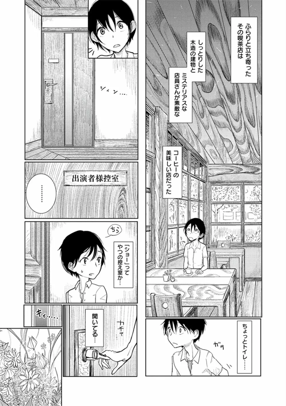 甘く奏でて Page.170