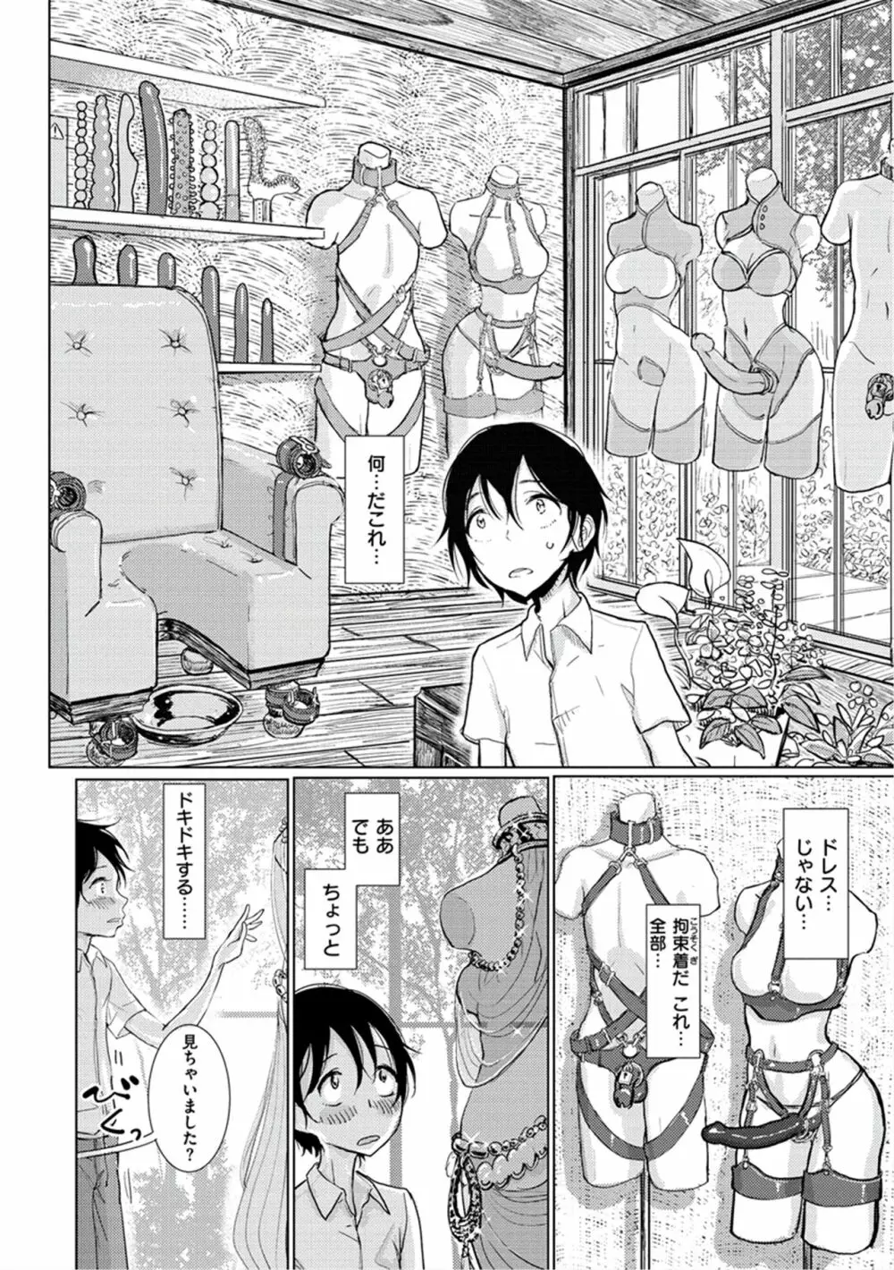 甘く奏でて Page.171