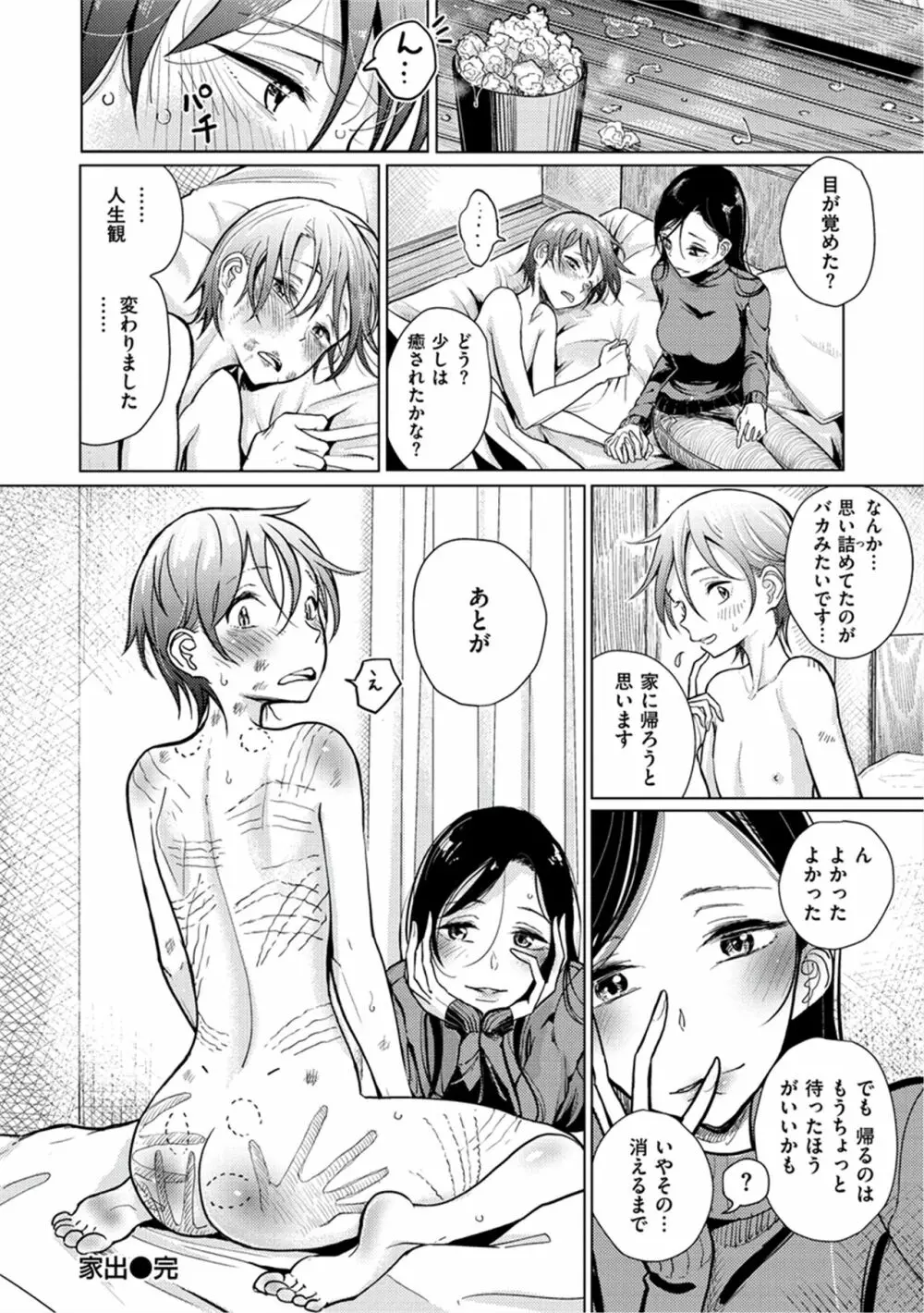 甘く奏でて Page.21