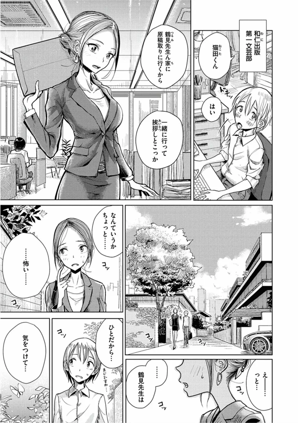 甘く奏でて Page.22