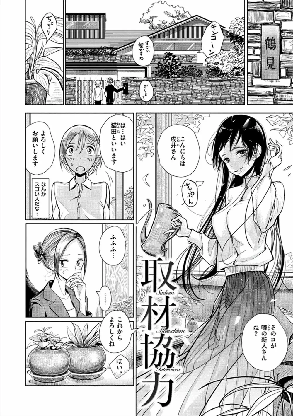 甘く奏でて Page.23