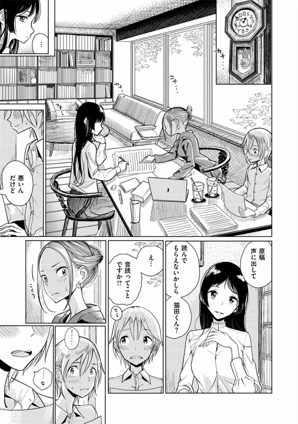 甘く奏でて Page.24