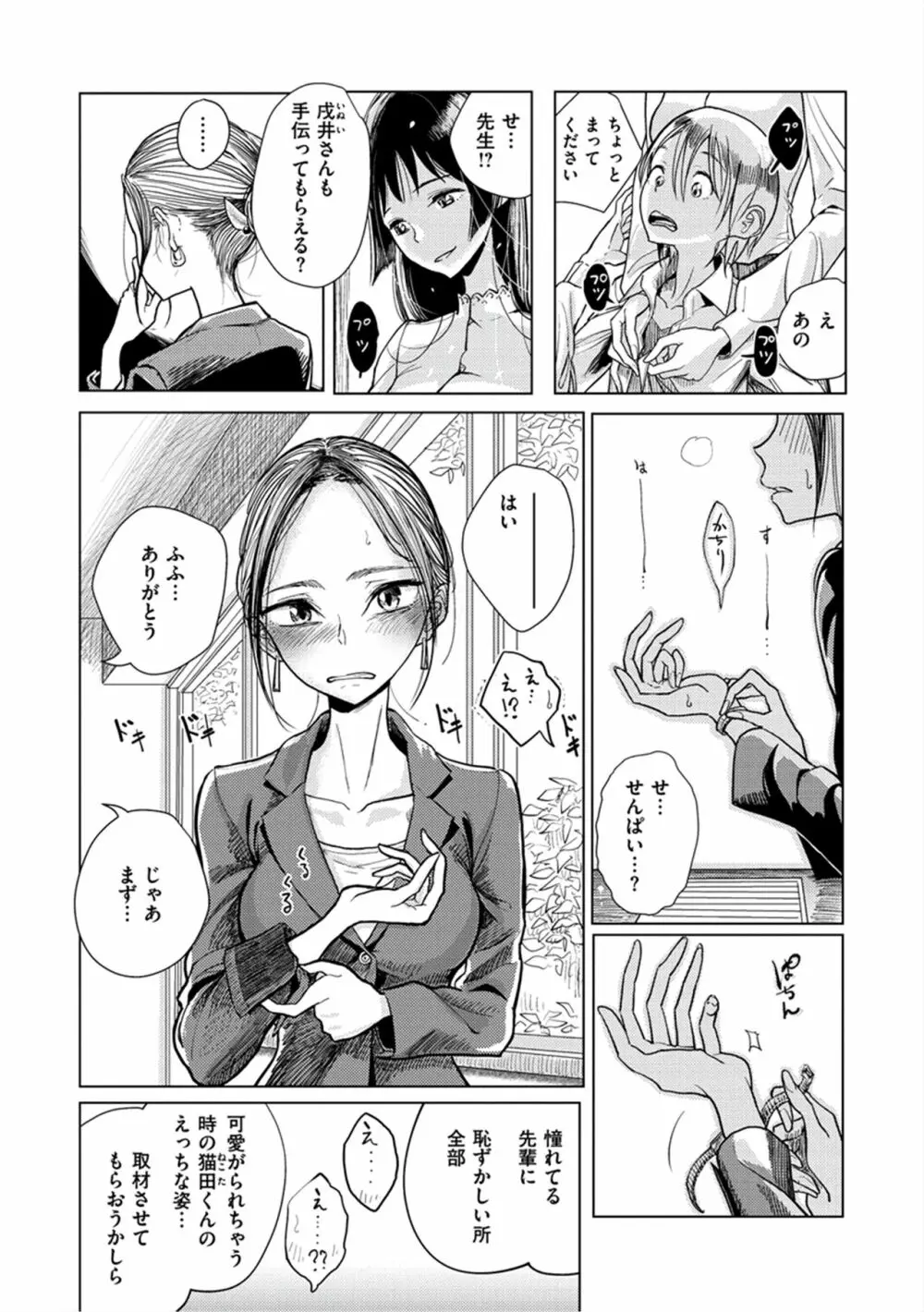 甘く奏でて Page.28