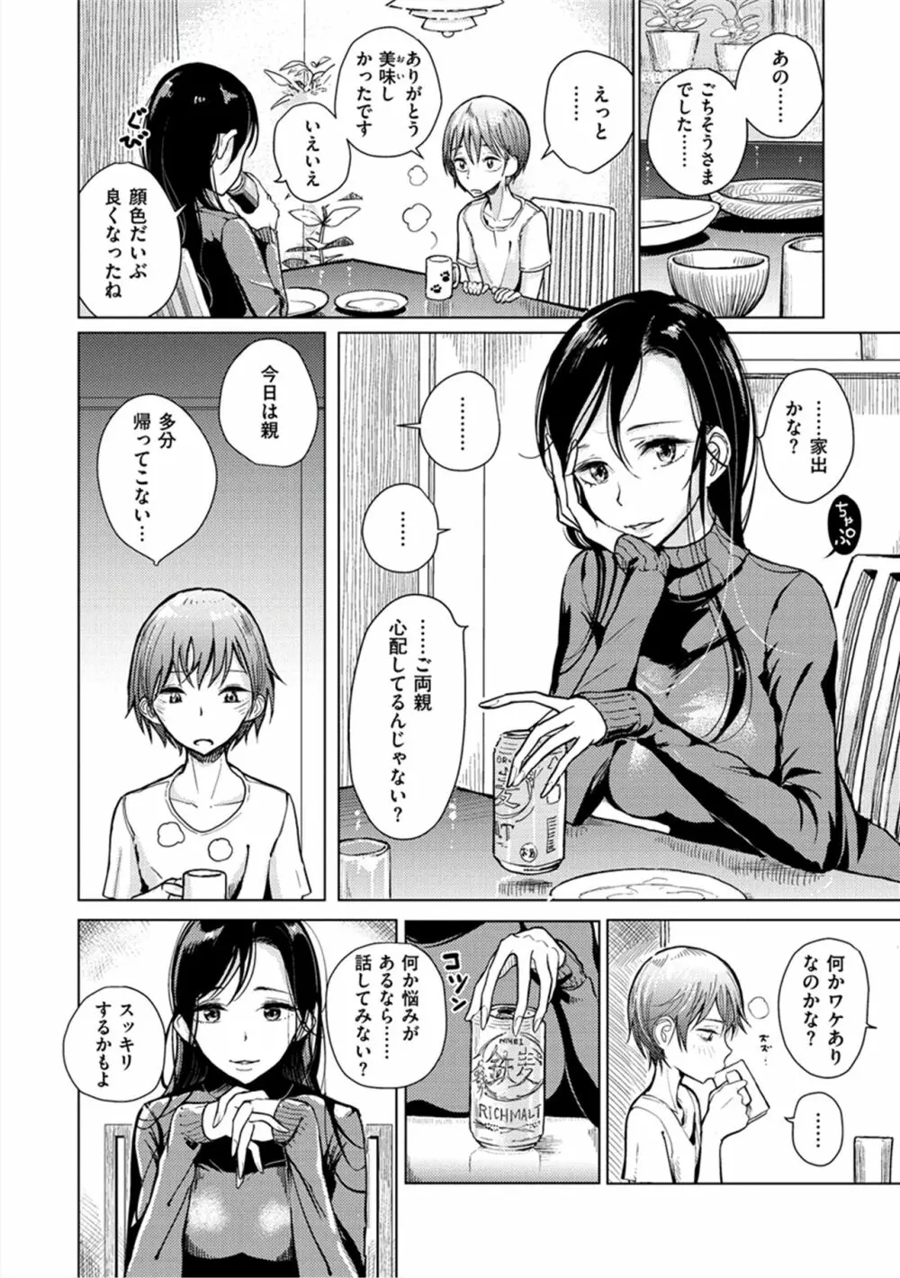 甘く奏でて Page.3