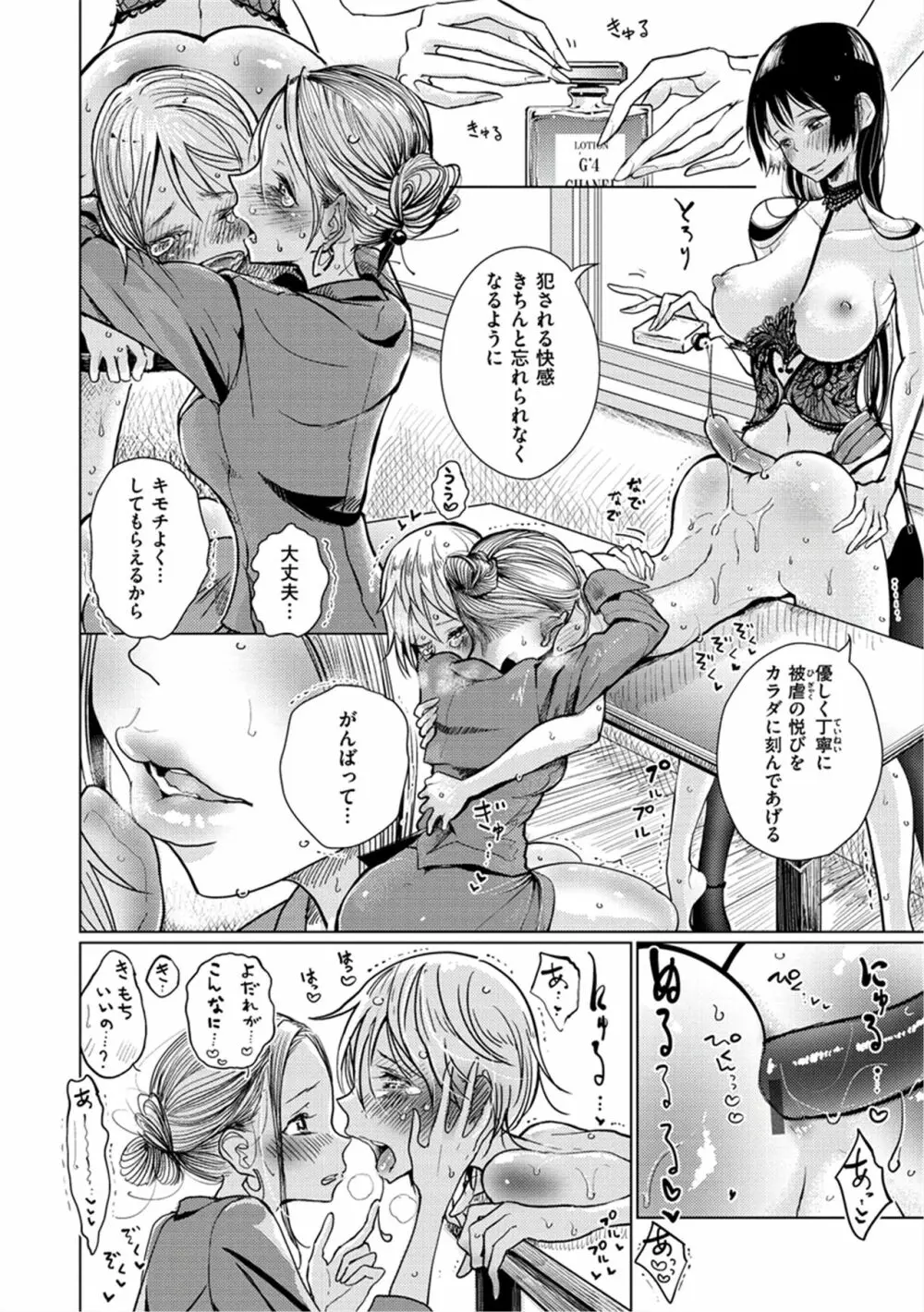 甘く奏でて Page.35