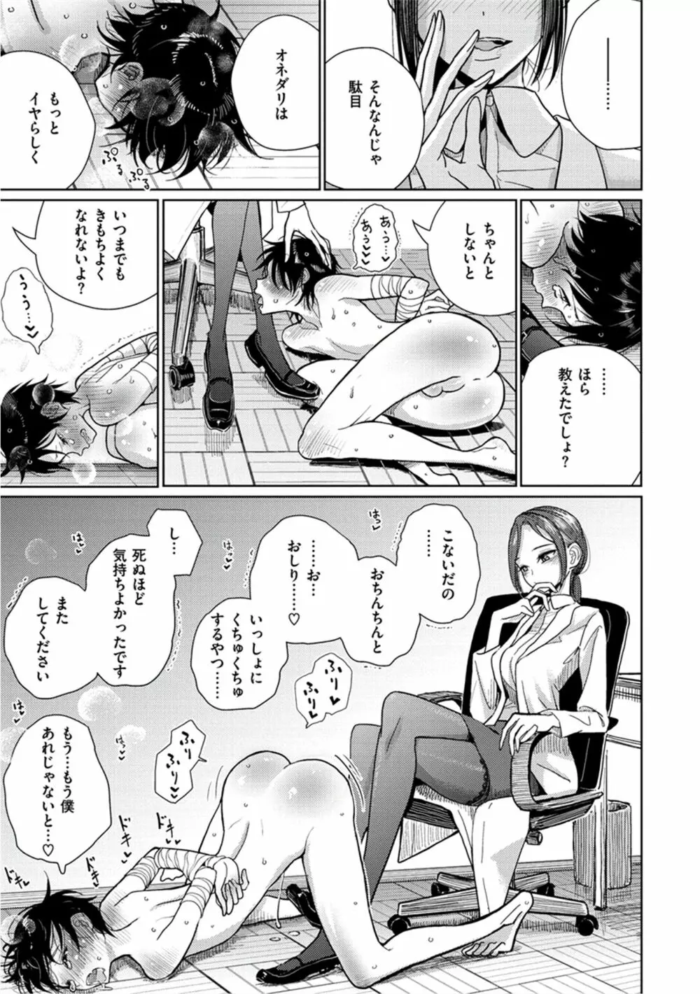 甘く奏でて Page.50