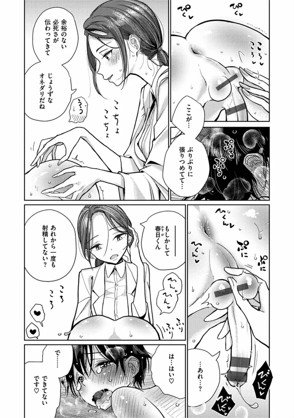 甘く奏でて Page.51