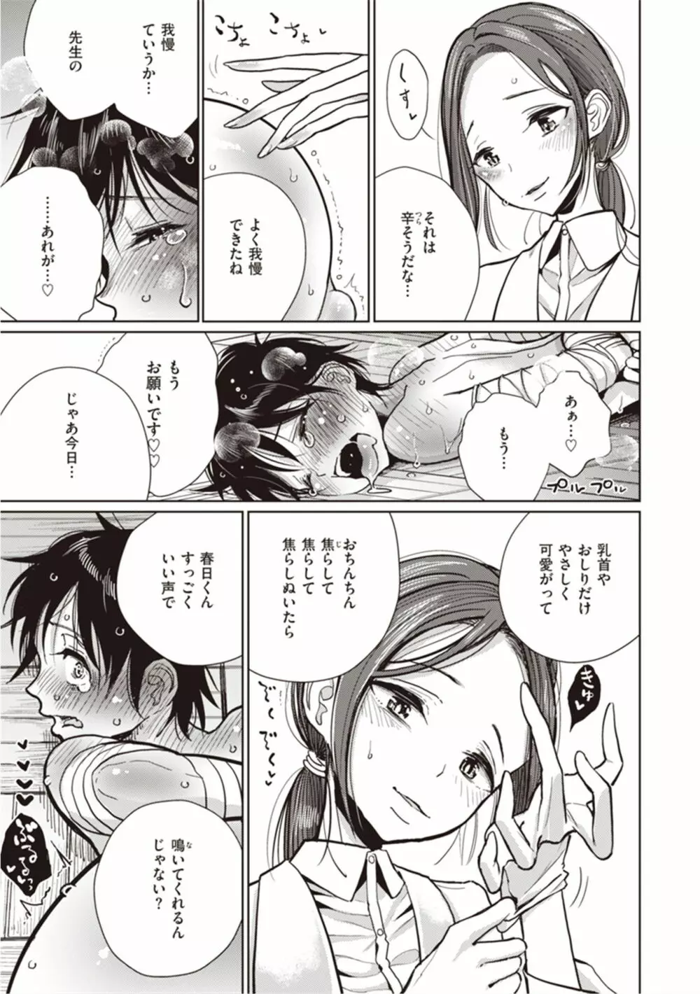 甘く奏でて Page.52