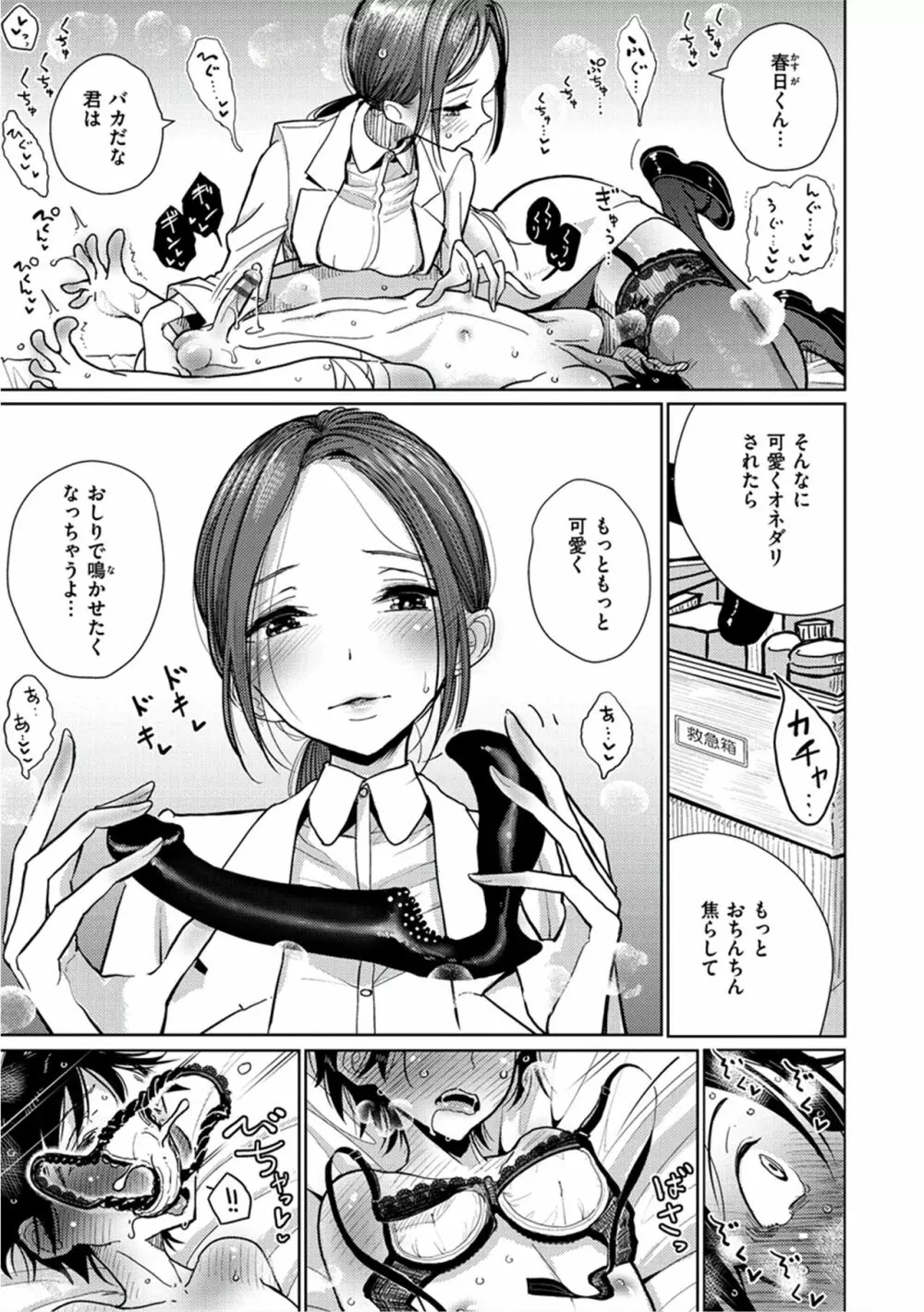 甘く奏でて Page.56