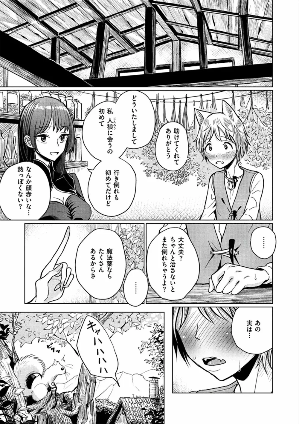 甘く奏でて Page.68