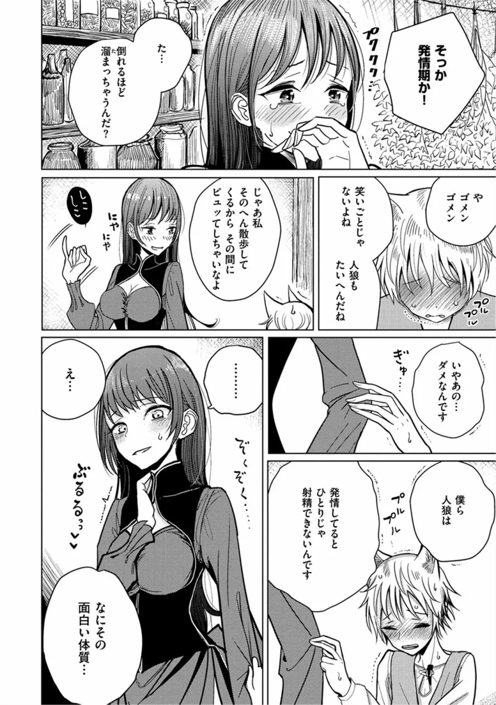 甘く奏でて Page.69