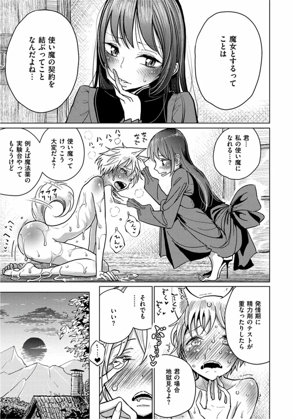 甘く奏でて Page.78