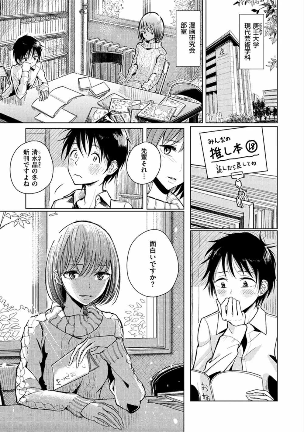 甘く奏でて Page.86