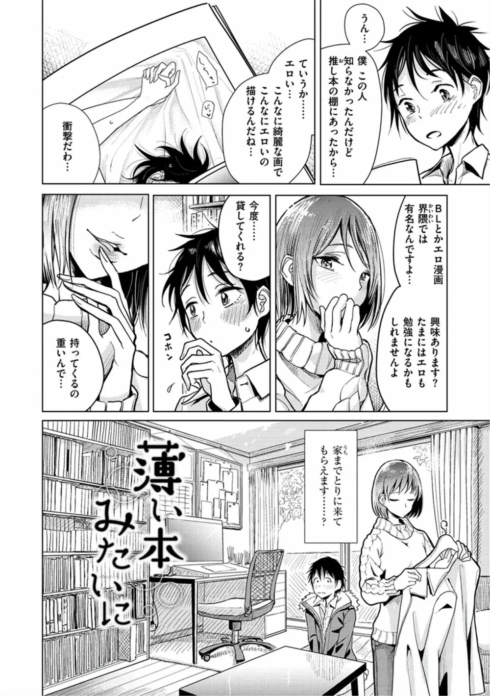 甘く奏でて Page.87