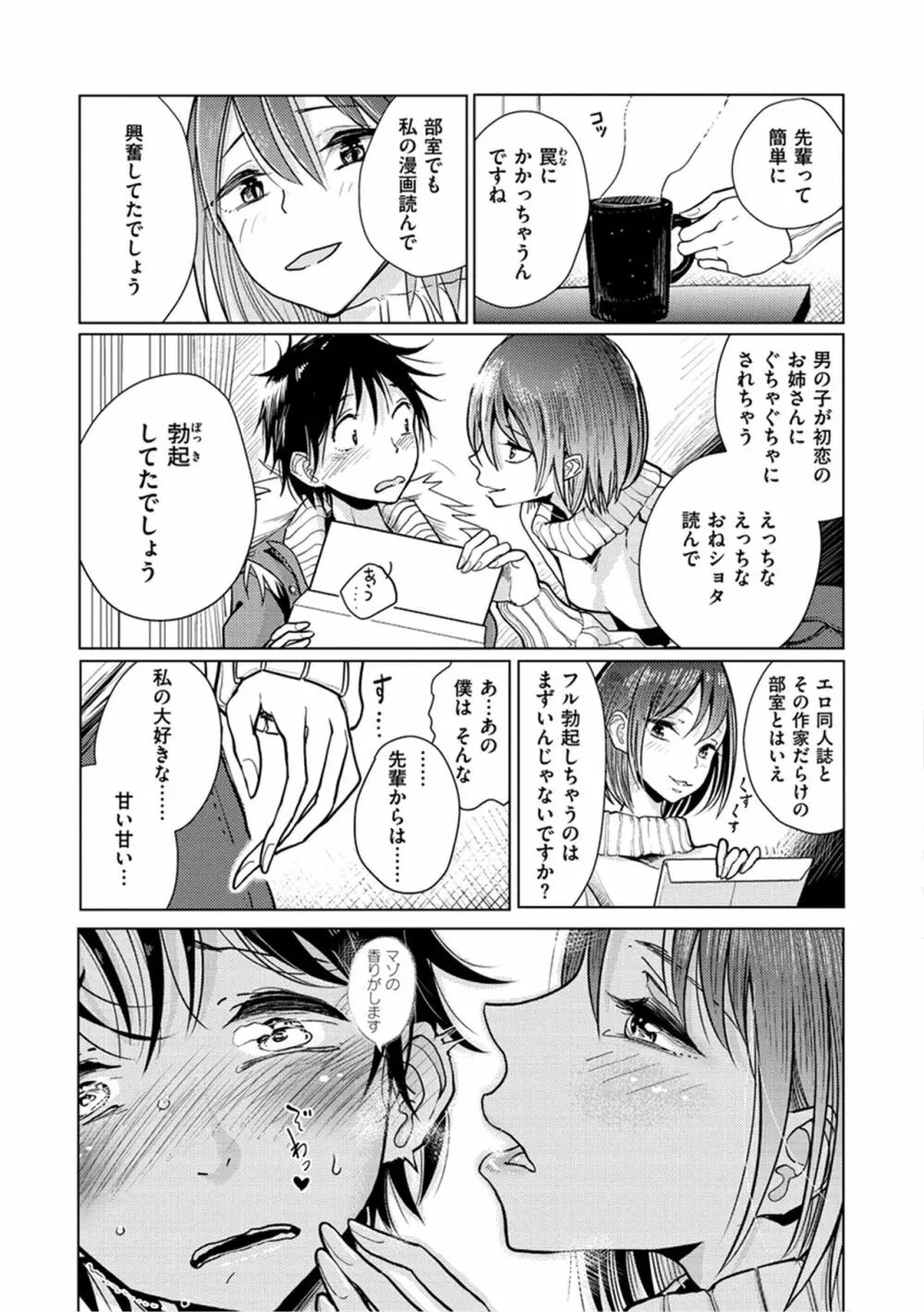 甘く奏でて Page.90