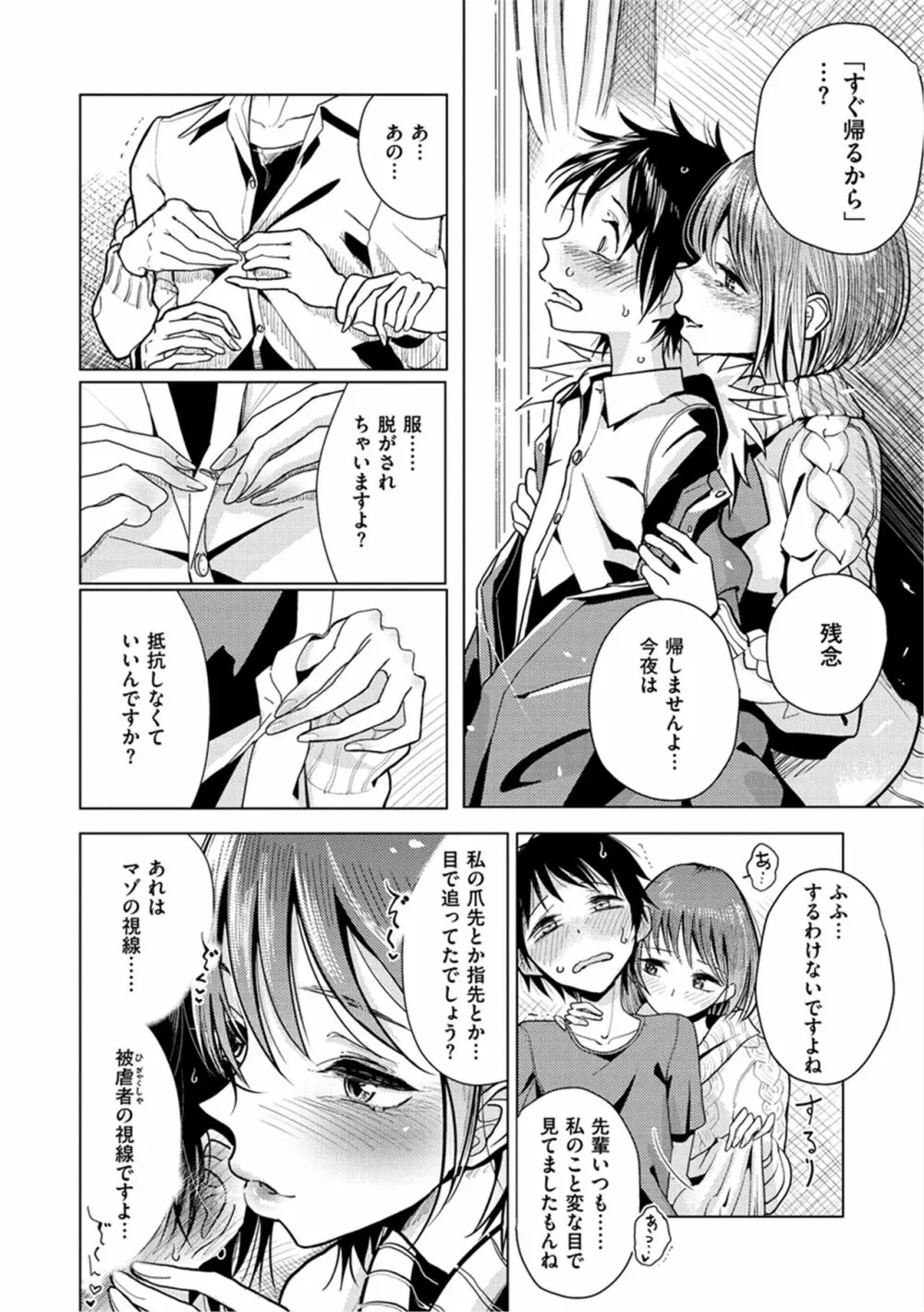 甘く奏でて Page.91