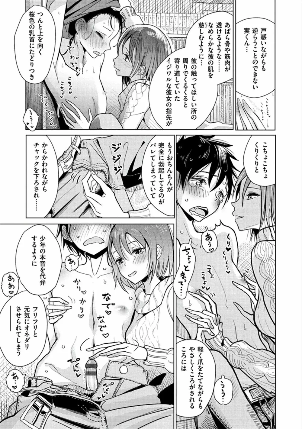 甘く奏でて Page.94