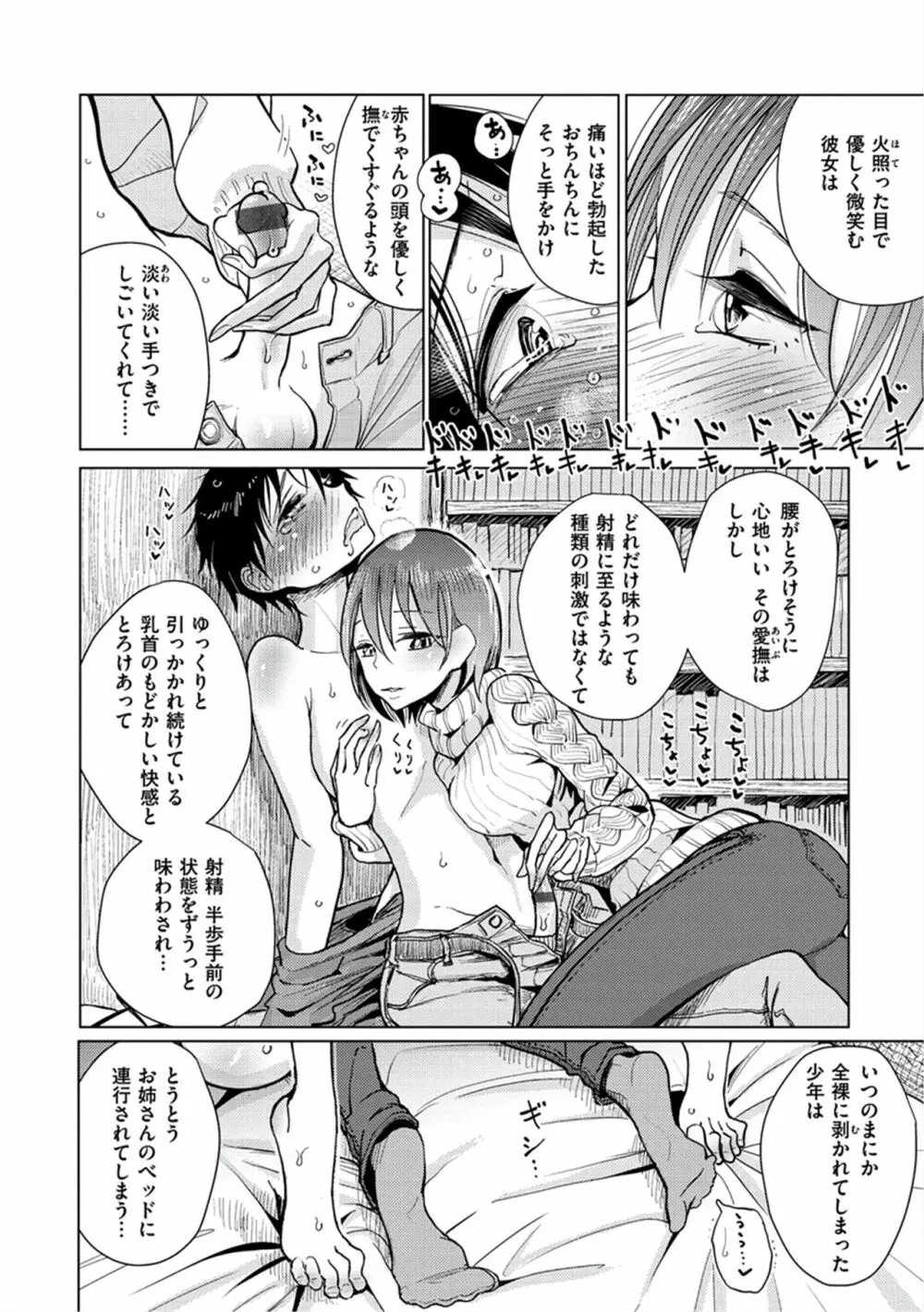 甘く奏でて Page.95