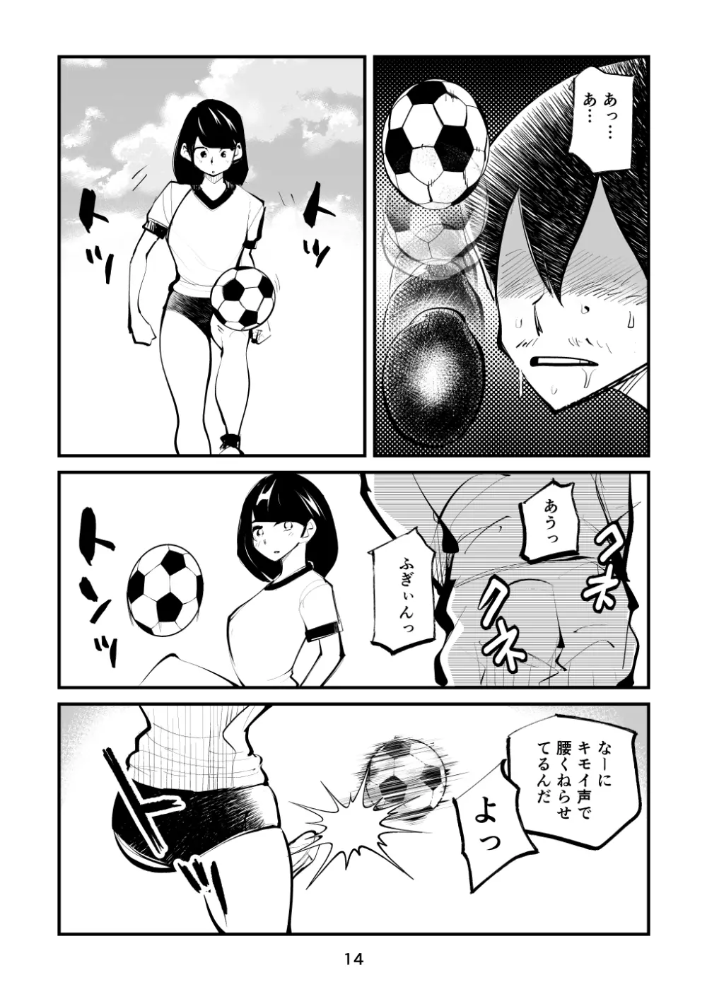 金玉サッカー Page.14