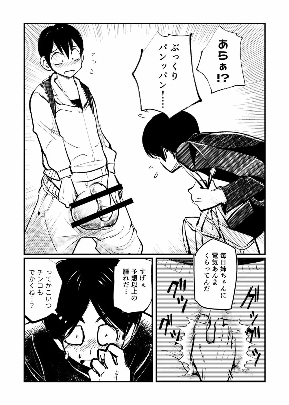 お向かいさんはSM姉弟 Page.11