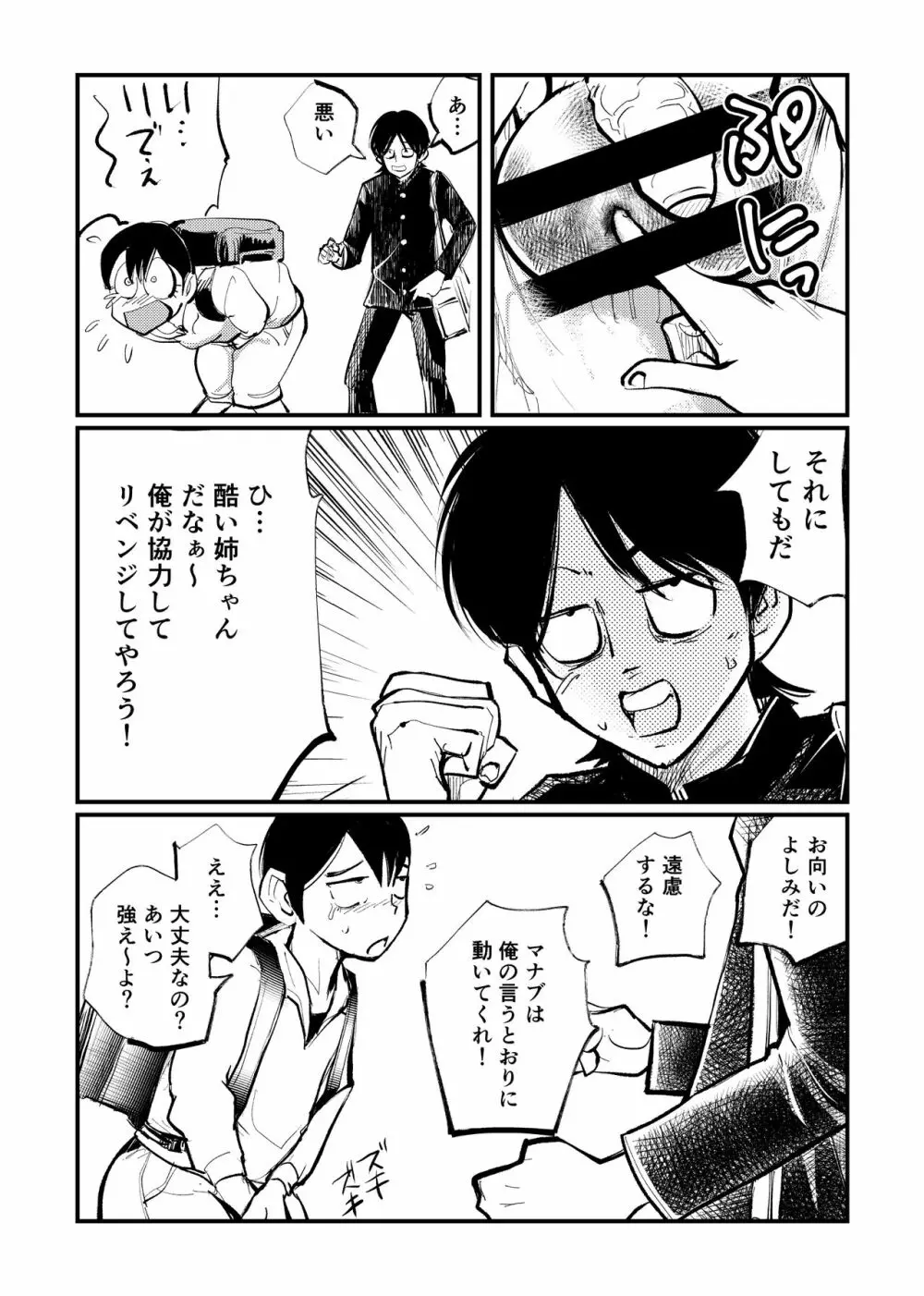 お向かいさんはSM姉弟 Page.12