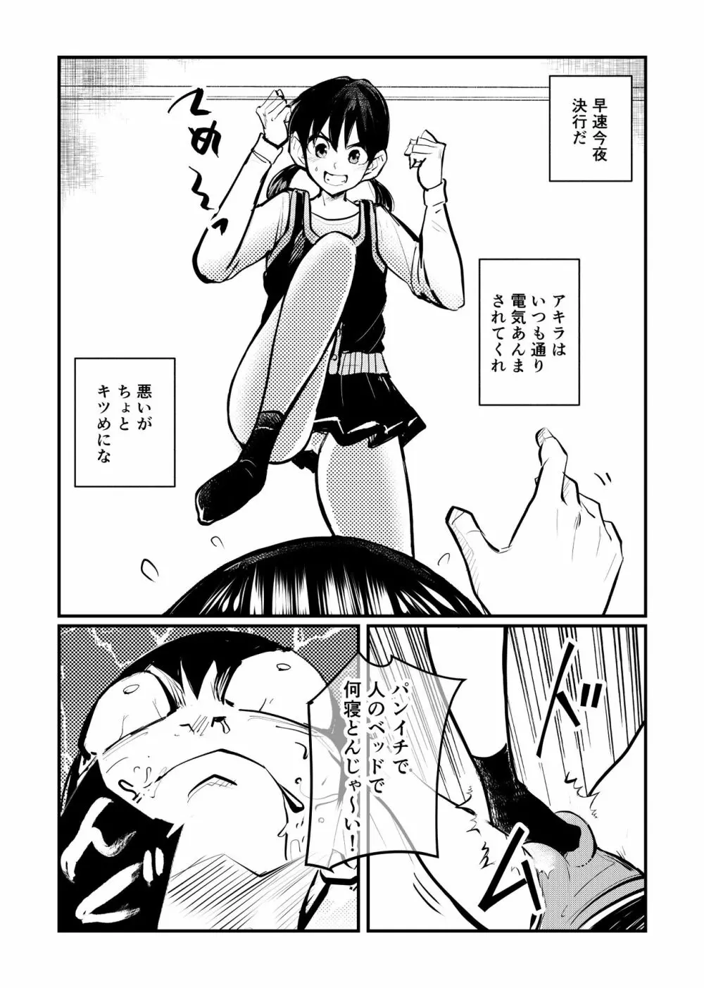 お向かいさんはSM姉弟 Page.13