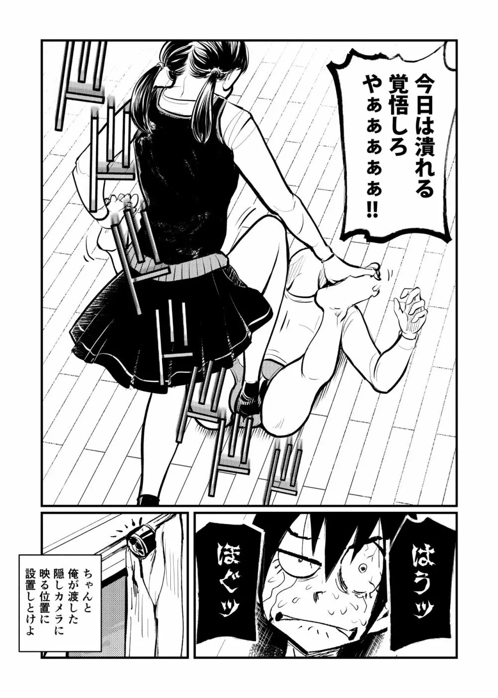 お向かいさんはSM姉弟 Page.14