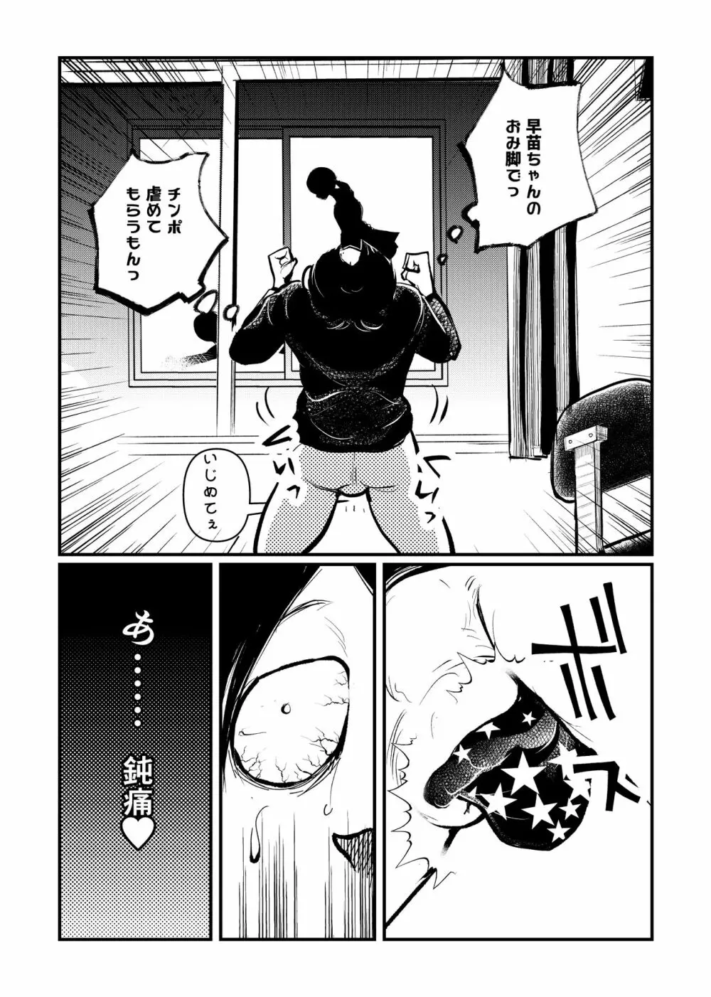 お向かいさんはSM姉弟 Page.16