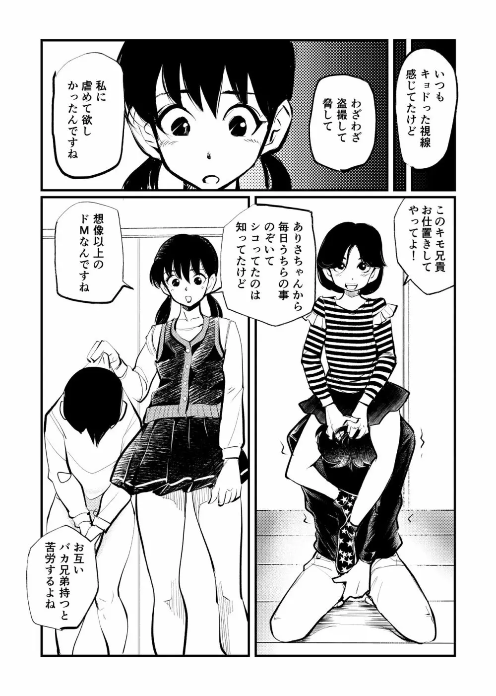 お向かいさんはSM姉弟 Page.17