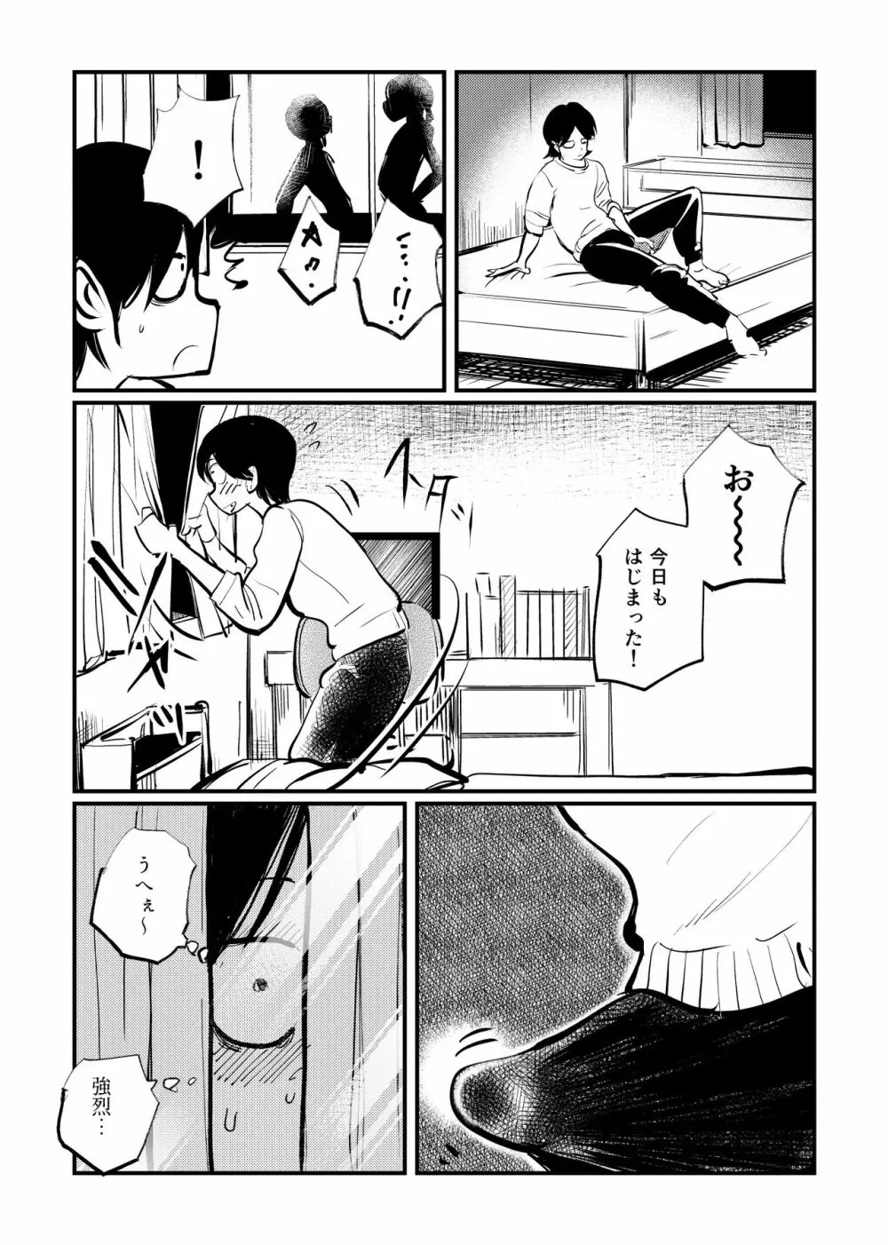 お向かいさんはSM姉弟 Page.4