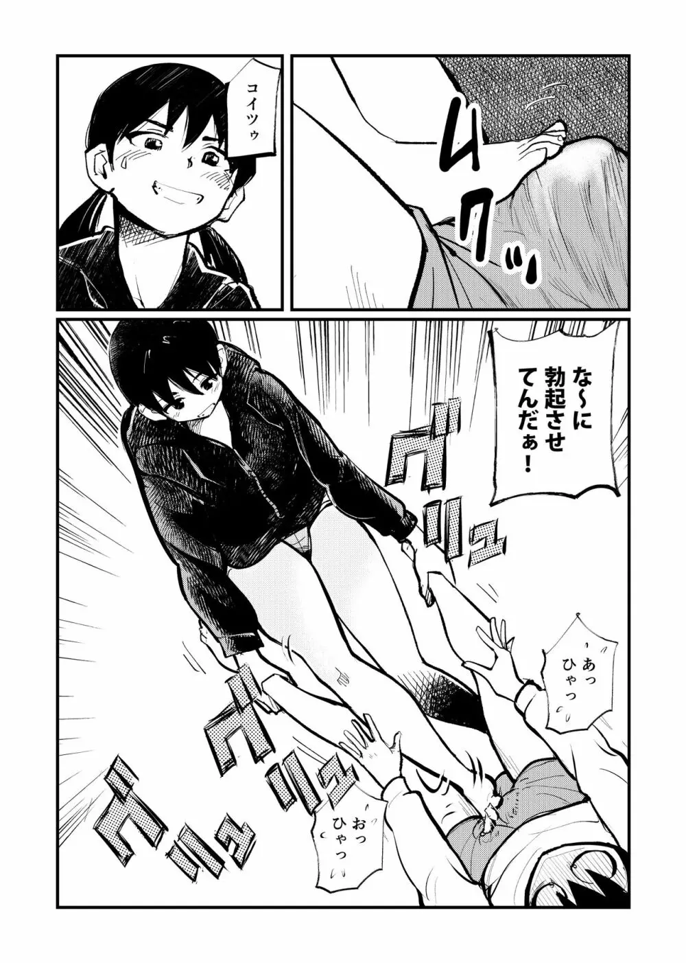 お向かいさんはSM姉弟 Page.6