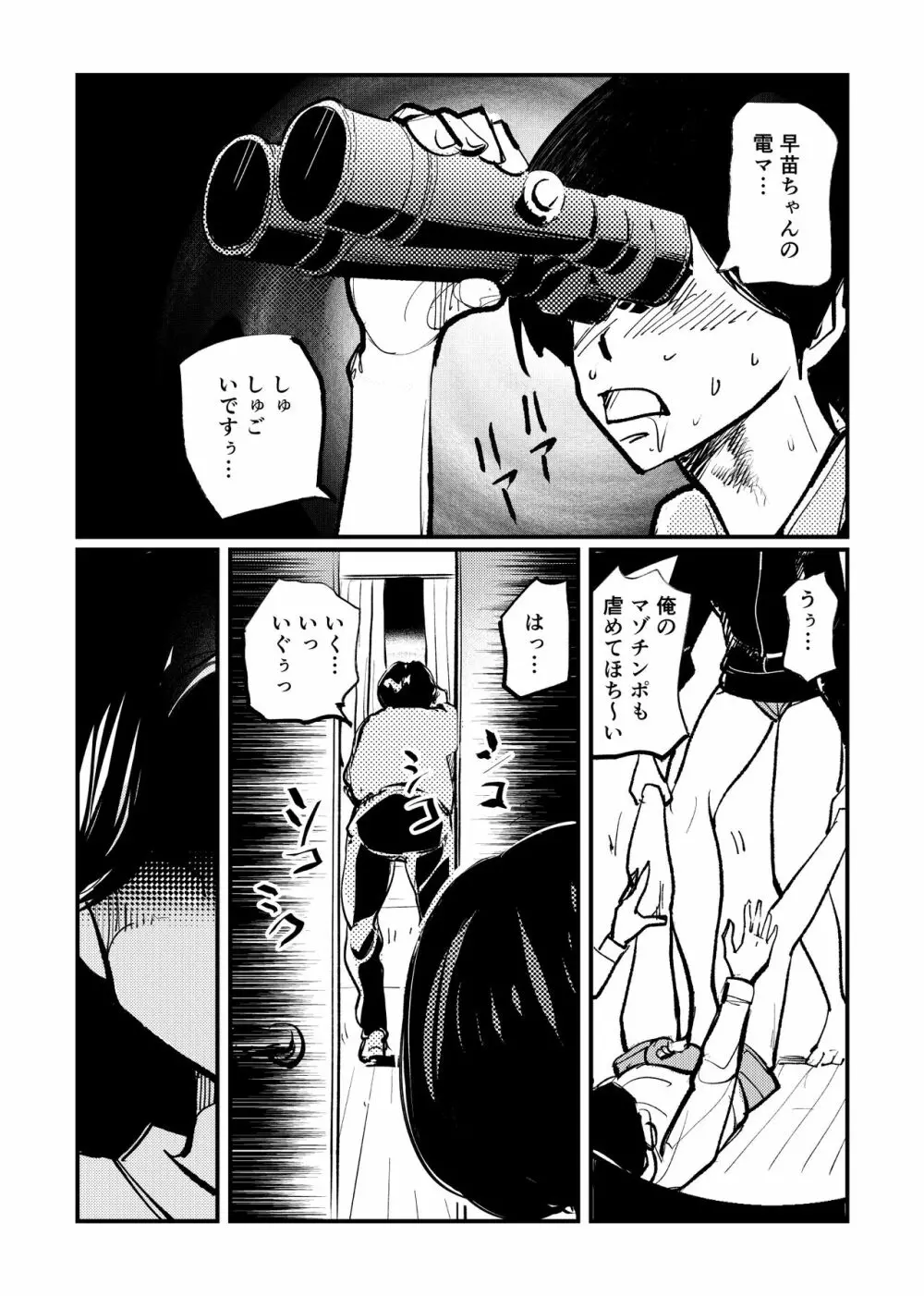 お向かいさんはSM姉弟 Page.7