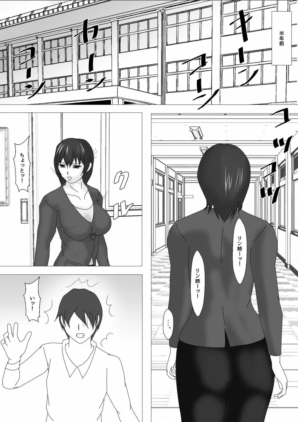 女教師 篠崎リンの調教記録 Page.10