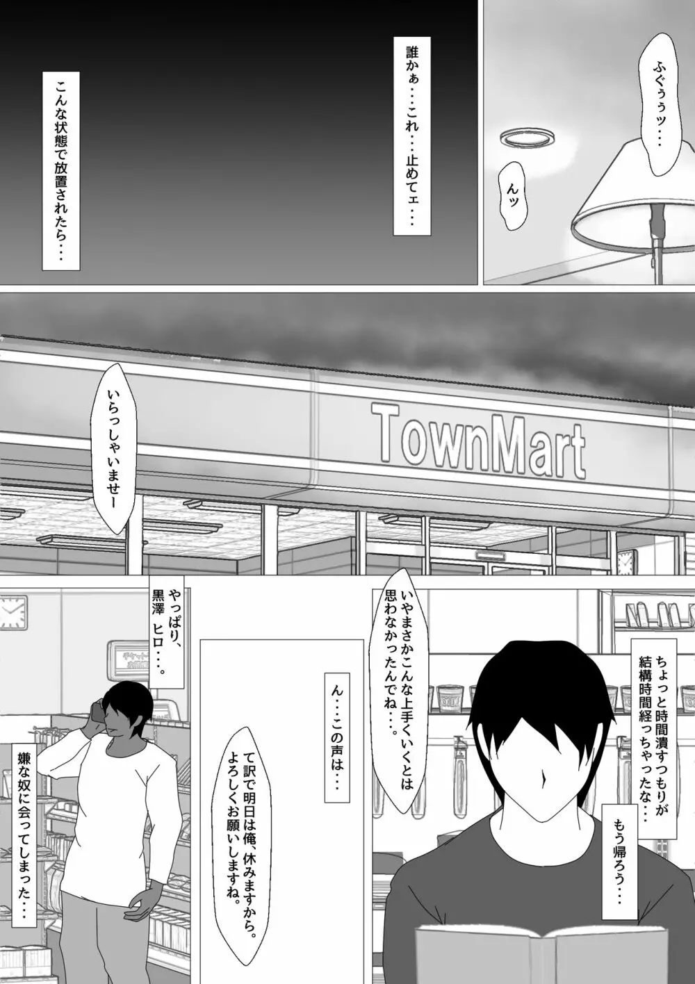 女教師 篠崎リンの調教記録 Page.68