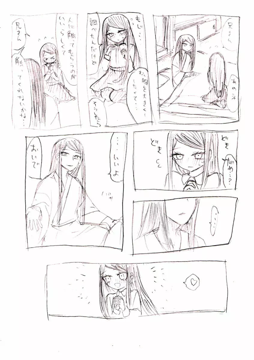 ロリ清と兄さん Page.2