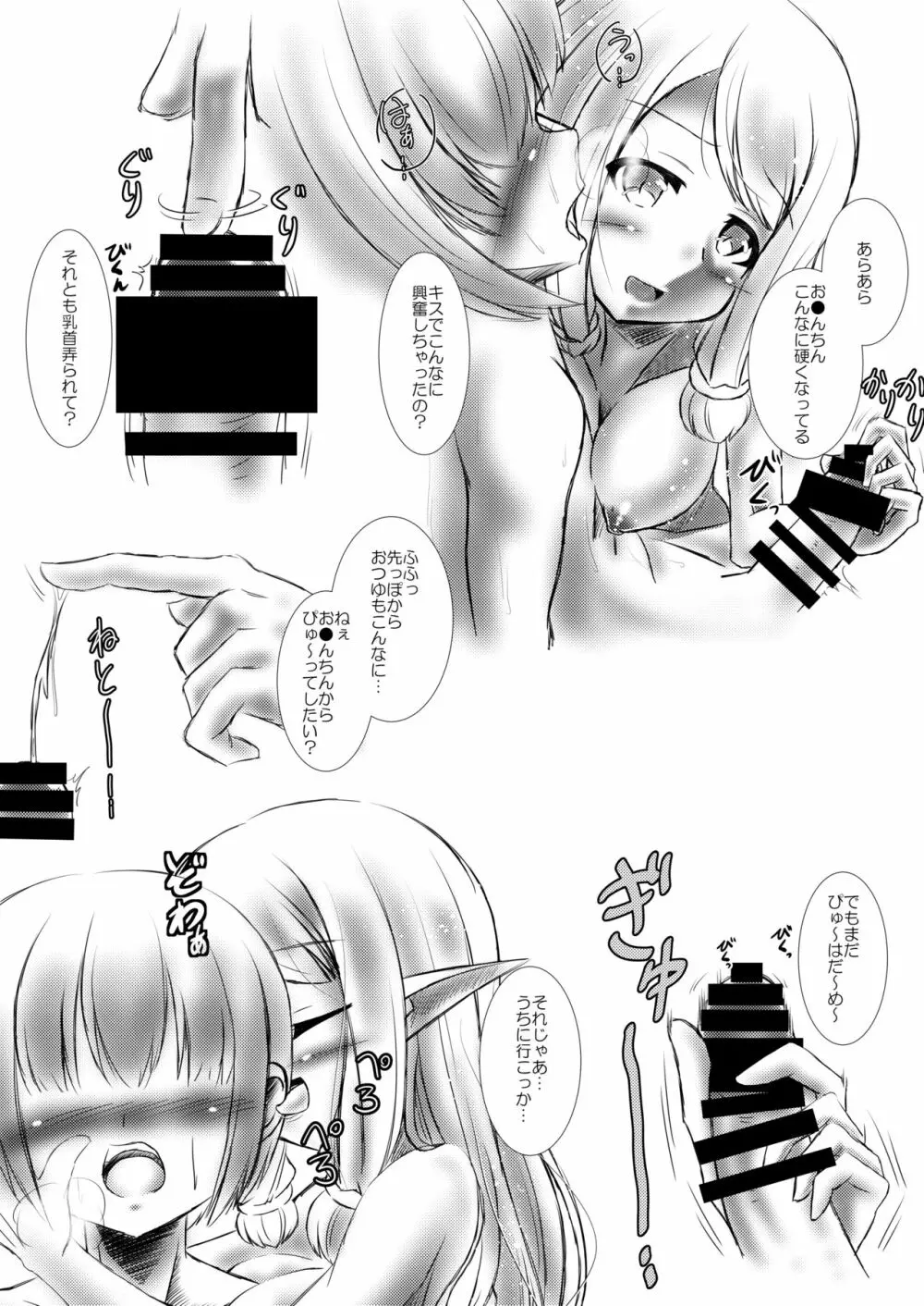 エルフ娘との交流性活 Page.29