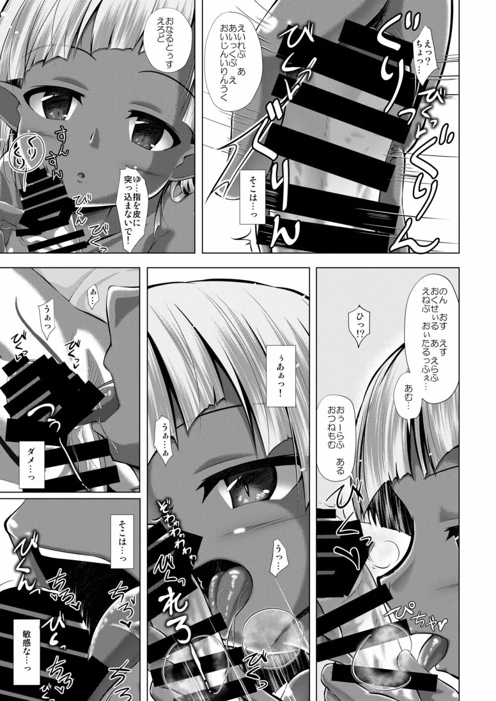 エルフ娘との交流性活 Page.8