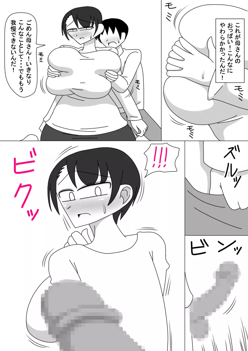 昔描いたやつ Page.4