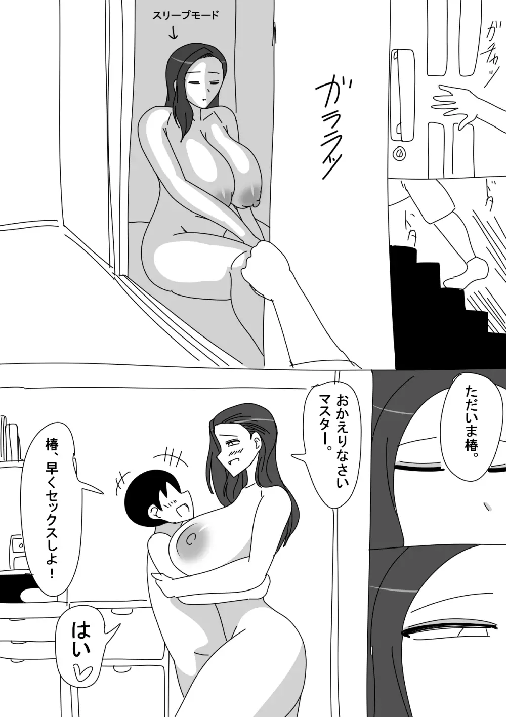 セクサロイド椿 Page.7