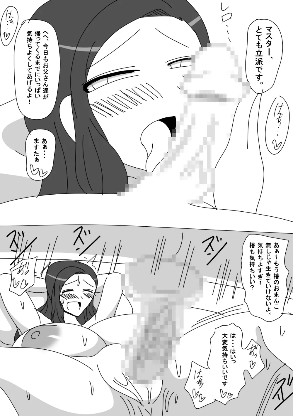 セクサロイド椿 Page.8
