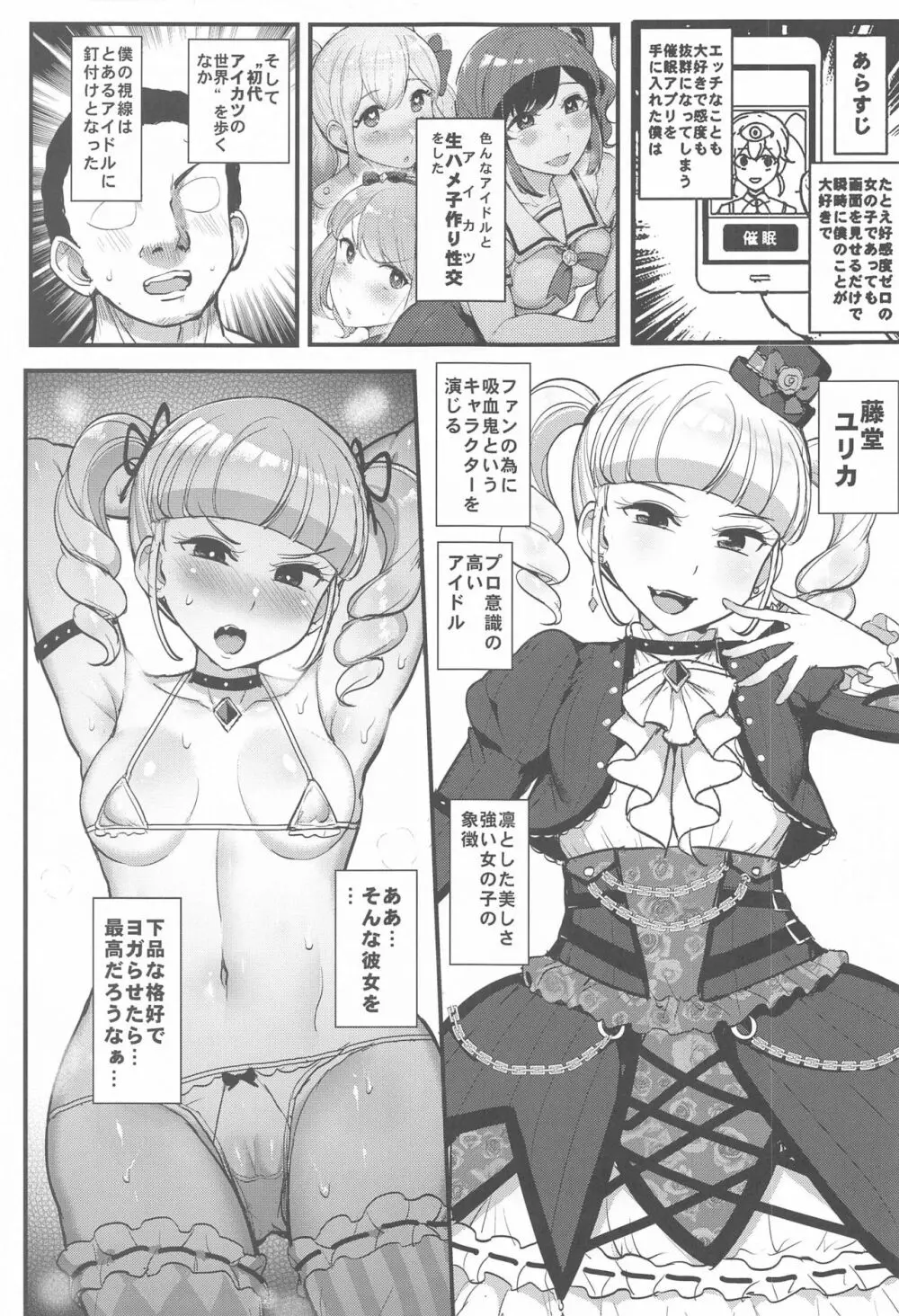 催眠カツドウ!藤堂ユリカ編 Page.2