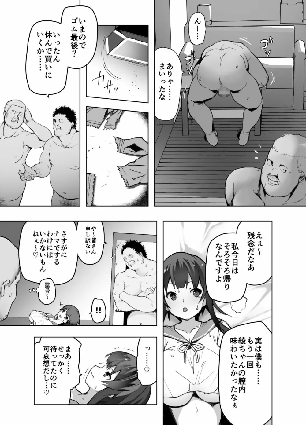 寝取られ体験 Page.29