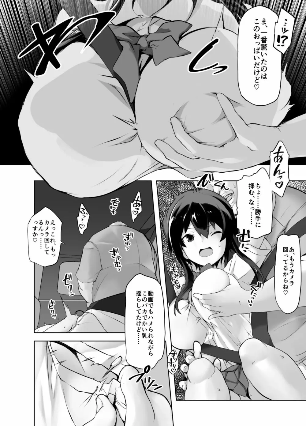 寝取られ体験 Page.4